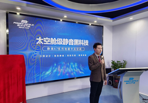 以新形象开启新征程！贝博静享A7系列·地暖中央空调全球首发