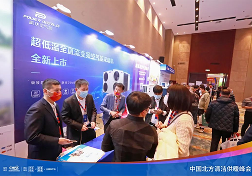 助力实现“双碳”目标！贝博空气能携新品亮相2022中国北方清洁供暖峰会·辽宁
