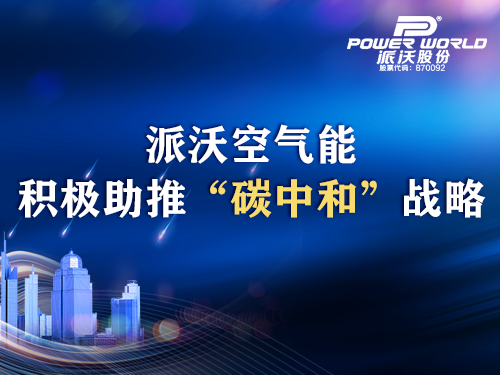 践行碳中和，贝博实力中标山西万荣县“煤改电”项目
