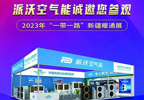 2023中国（山西）国际供热展来啦！贝博诚邀您的参观！