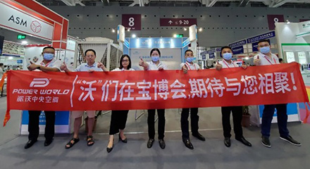 <b>宝博会开展啦！！贝博携中央空调新品重磅亮相！</b>