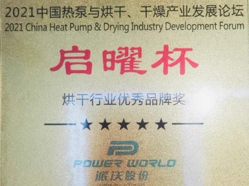 <b>历害：贝博斩获空气能烘干行业两项大奖！</b>