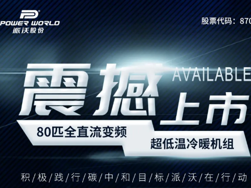 最新的技术、最全的产品线 贝博北京站推广会即将打响！