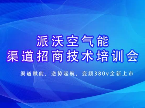 贝博河北站推广会即将盛启！