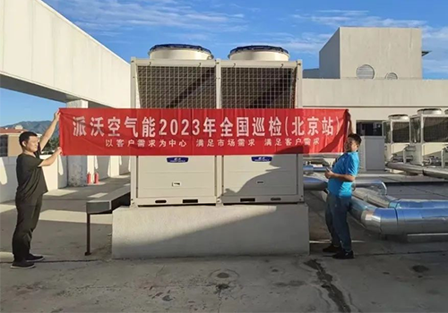 品质服务 | 贝博空气能2023年全国大巡检，“五心”服务保障用户冬季温暖过冬