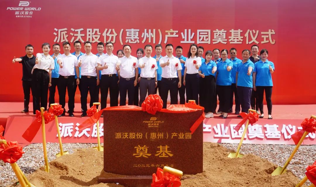 贝博空气能再扬帆，引领未来生活方式——惠州智能产业园正式启动