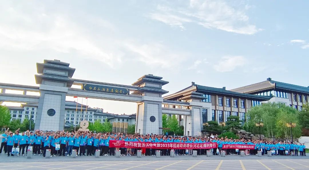 【千人峰会】燃爆河北，贝博与合作伙伴共掘万亿财富！