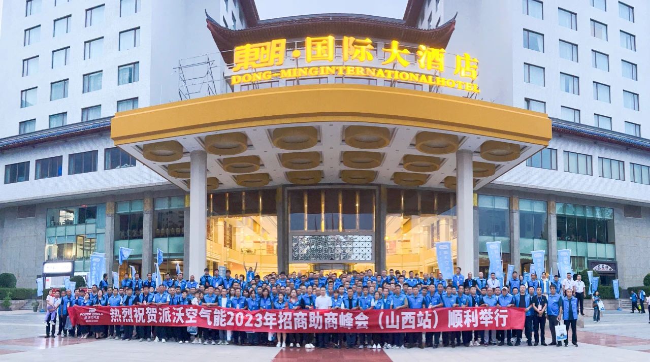 金九银十创富季 | 贝博空气能2023招商助商峰会-山西站圆满召开