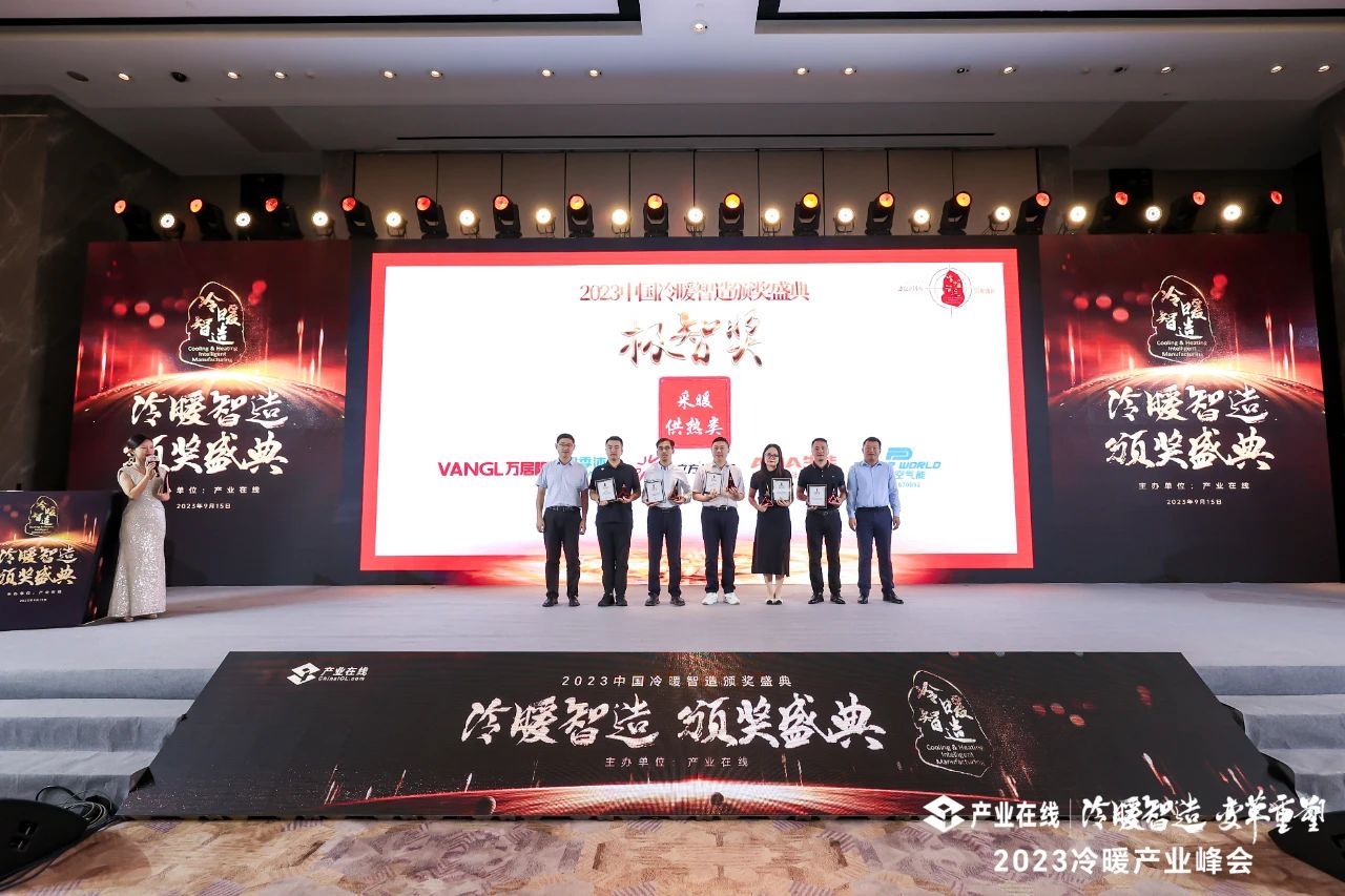 实至名归！贝博荣膺“2023中国冷暖智造·极智奖”