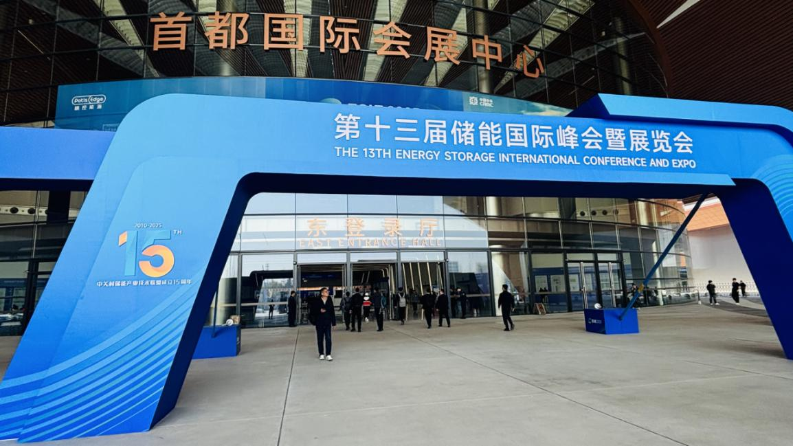 贝博亮相第十三届储能国际峰会暨展览会|以实力引领未来能源变革