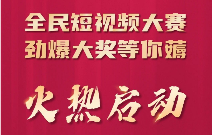 贝博全民短视频大赛震撼来袭！A7空气能、空气源热风机等你赢回家！！！