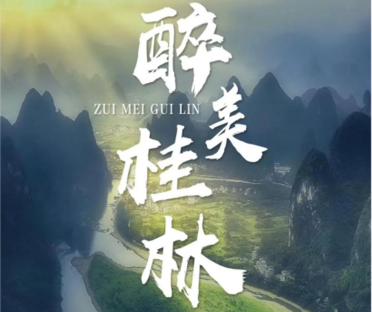 醉美桂林 | 贝博2024全国优秀经销商尊“桂”之旅来啦！