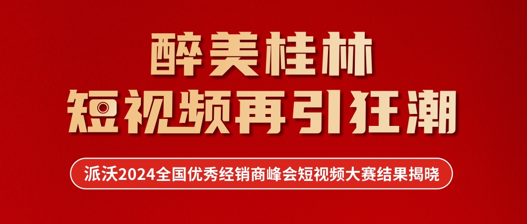 短视频之星 | 贝博“醉美桂林·千人盛典”短视频大赛结果揭晓~