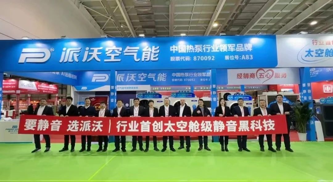 气贯“长”虹，热度爆表 | 贝博闪耀2024长春清洁能源采暖展