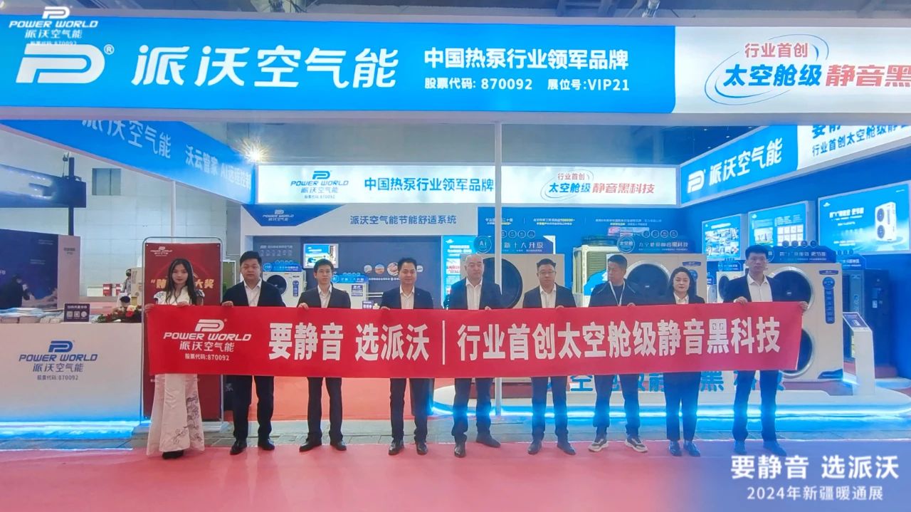 创新科技，智领未来 | 贝博空气能携四“1”级能效全能王亮相新疆暖通展