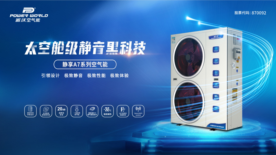 贝博空气能采暖，高端之选的 5 大理由！