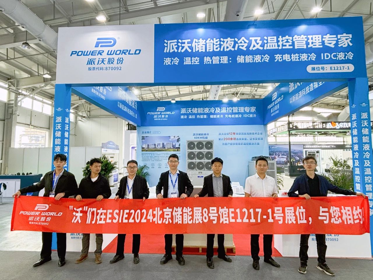 重磅来袭！贝博储能液冷及温控管理解决方案惊艳亮相ESIE 2024