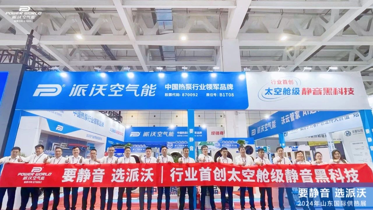 大放异彩！贝博携重磅新品矩阵亮相山东国际供热展