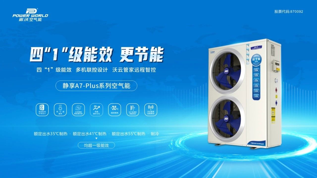 选购空气能采暖竟有这么多门道？贝博教你不踩坑！