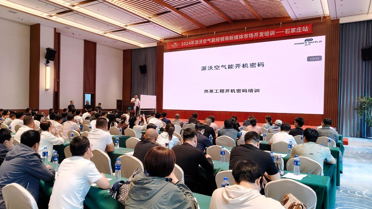 流量时代，创新增长！2024贝博新媒体市场开发培训首站火热开启！