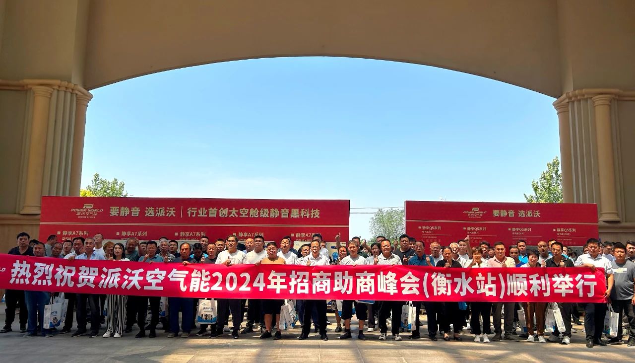 贝博2024招商助商峰会·衡水站：提技能、强终端、涨流量，深化品牌势能