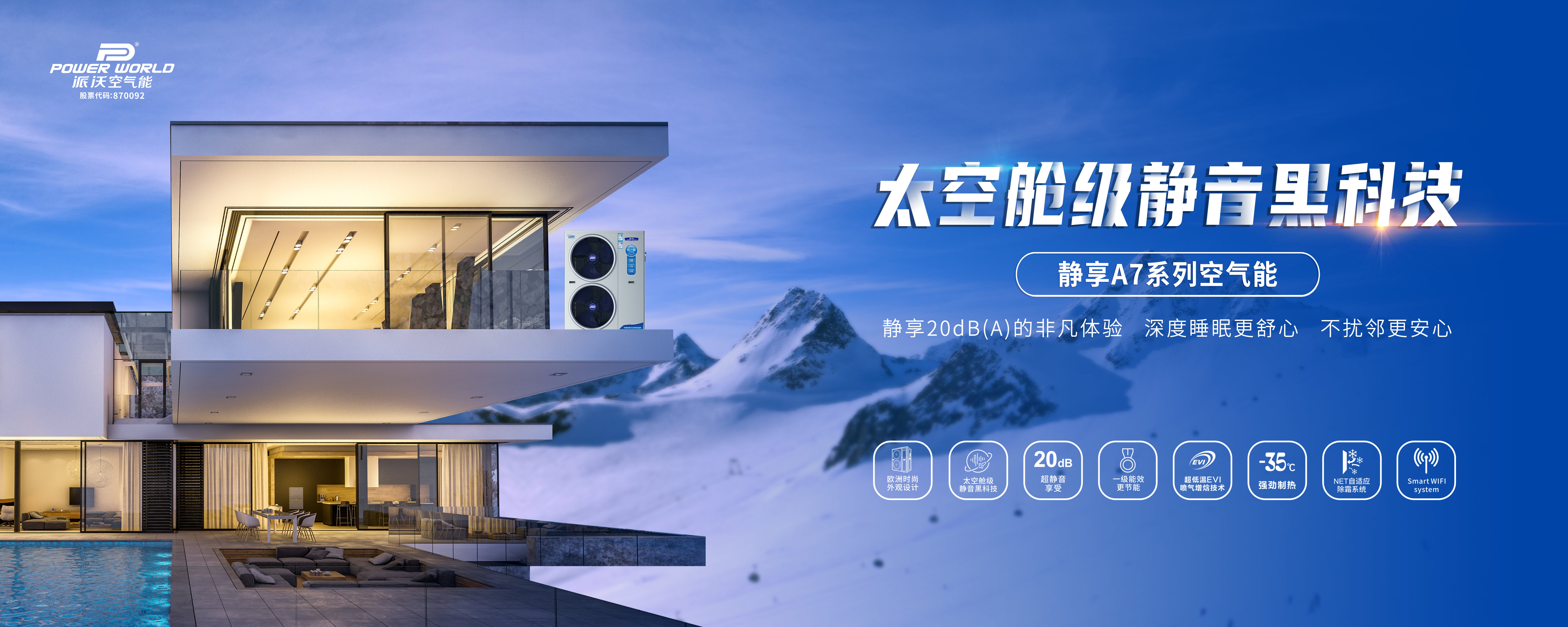 贝博空气能热泵|专注品质，智享舒适