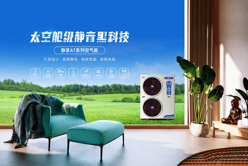 贝博：舒适不费电，空气能热泵成夏季制冷最佳选择
