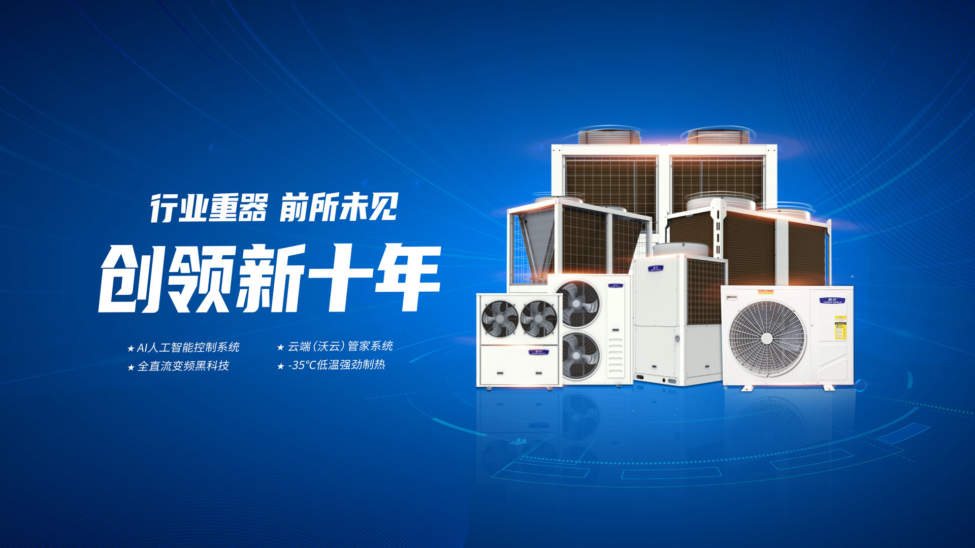 贝博高端空气能让品质生活触手可及，尽享舒适生活