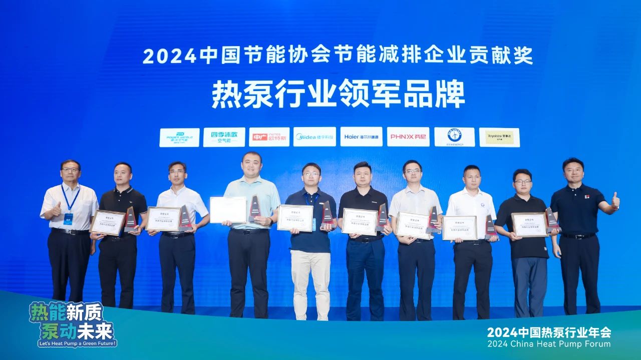 实至名归！贝博空气能再次荣获“中国热泵行业领军品牌”
