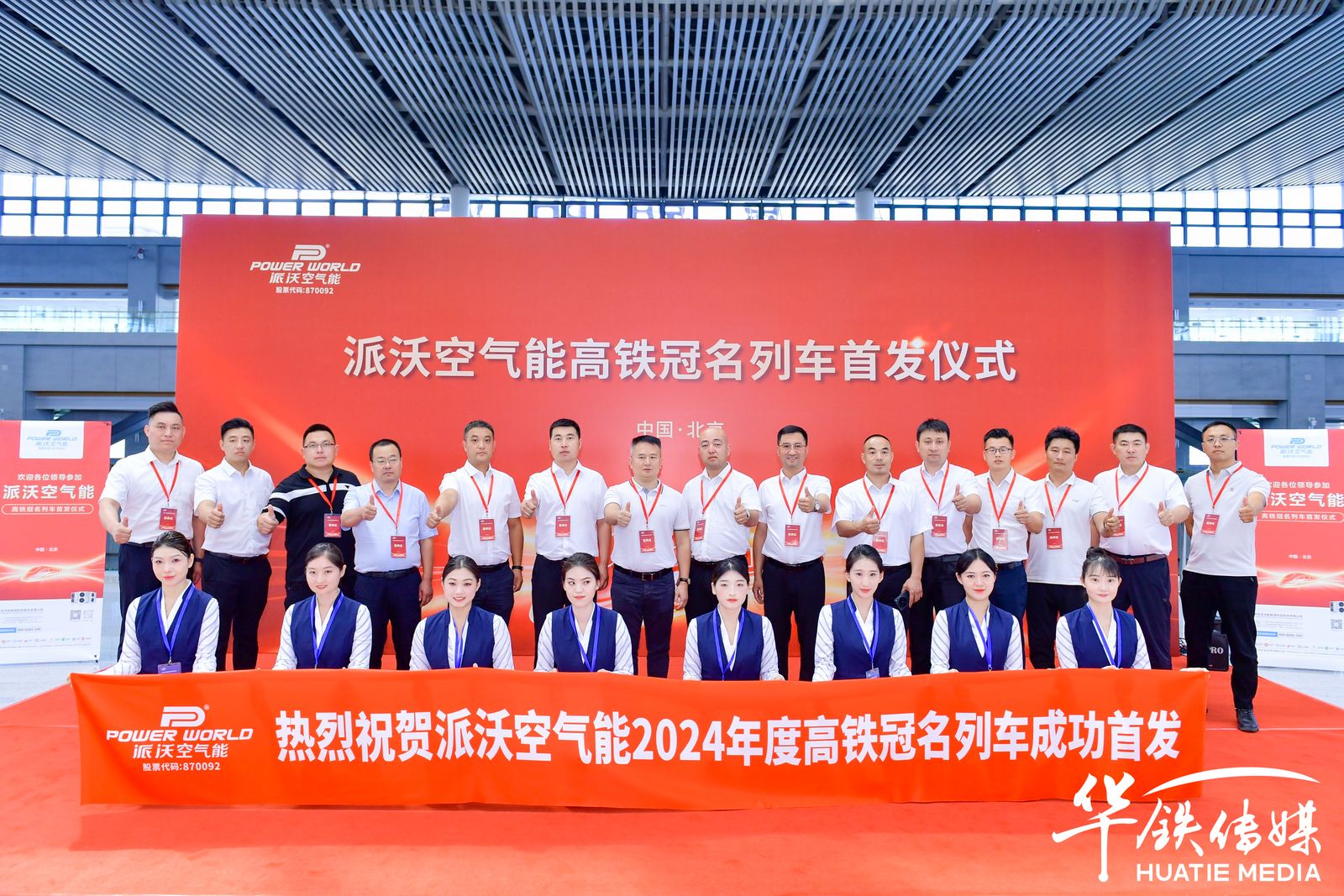 <b>搭载中国高铁，跑出低碳“加速度”！贝博高铁冠名列车今日首发！</b>