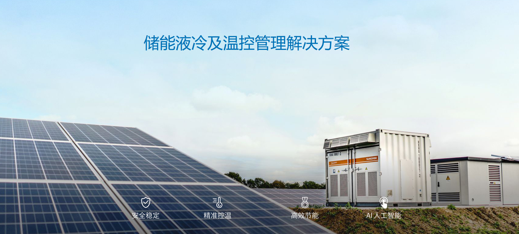 “大”储时代，贝博储能液冷技术升级