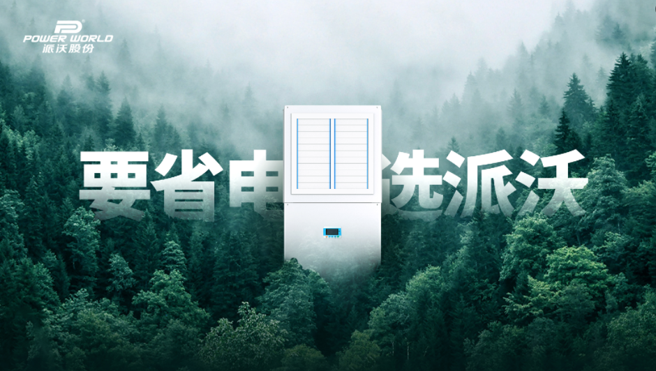 “省”到心窝里！贝博工业省电空调为制造业降本增效