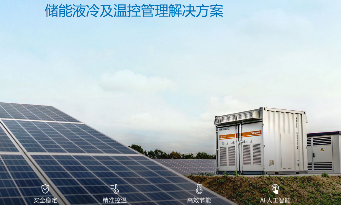 贝博科技再出“黑科技”，液冷储能系统助力能源革新！