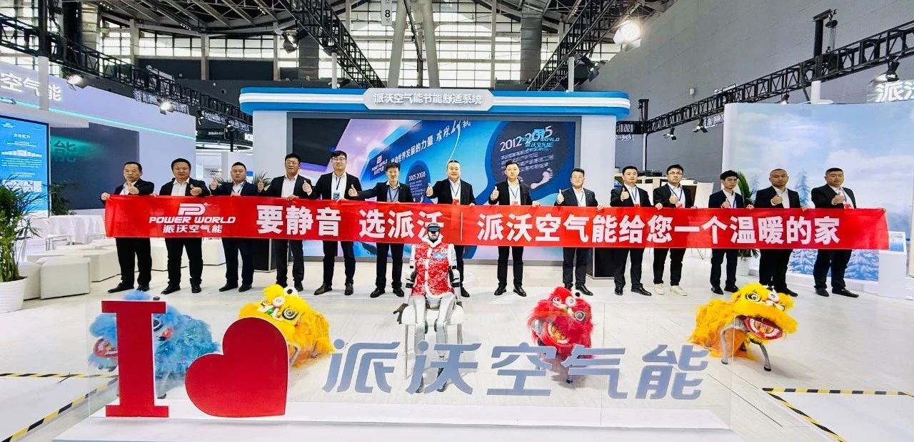 贝博空气能亮相2025HPE中国热泵展！科技盛宴点燃绿色未来