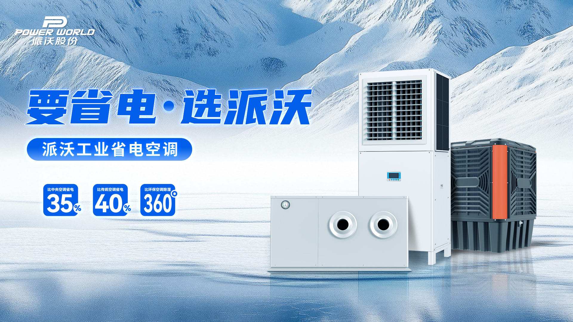  电费省一半！贝博工业省电空调如何让企业三年回本？