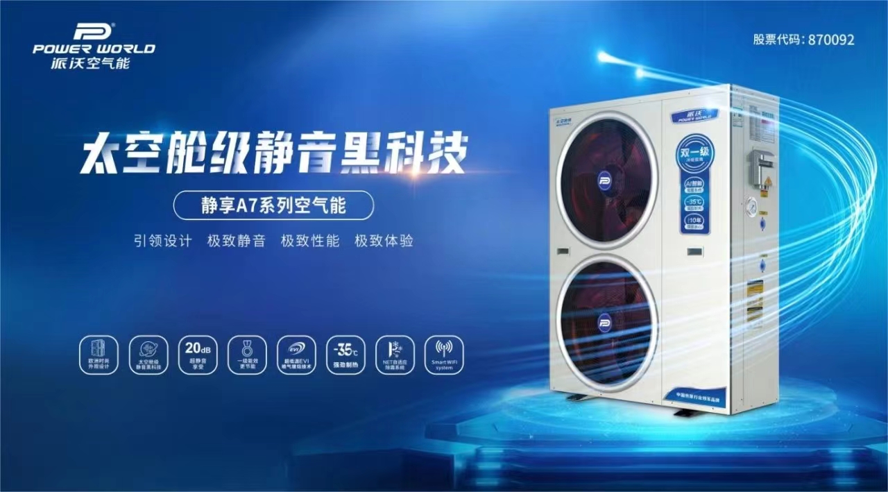 告别空调病！贝博空气能为何比传统空调更柔和？