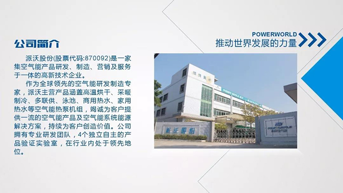 贝博空气能厂家