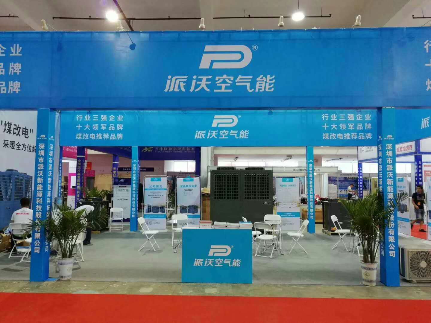 南北双展齐开，贝博股份引领热泵行业典范风采