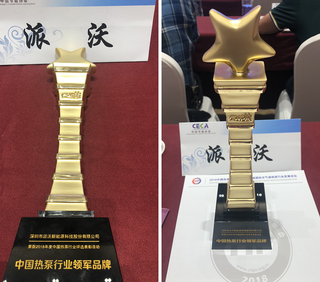 2018年8月贝博股份实力蝉联再获“空气能十大领军品牌”殊荣！