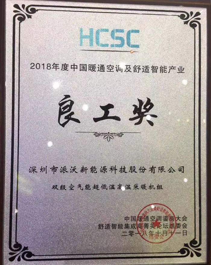 贝博股份空气能十大品牌实力见证荣获“良工奖”实至名归