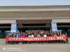 <b>2019年贝博空气能新品发布暨城市合伙人招募-聊城站</b>