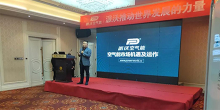 贝博空气能全国招商会-张家口站