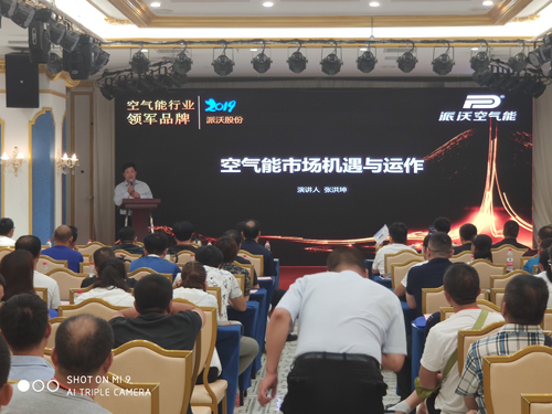 2019贝博清洁采暖暨“煤改电”技术交流会