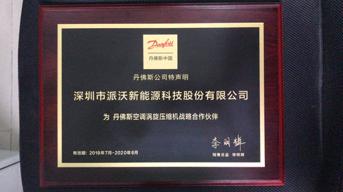 贝博空气能与丹佛斯达成重要战略合作伙伴