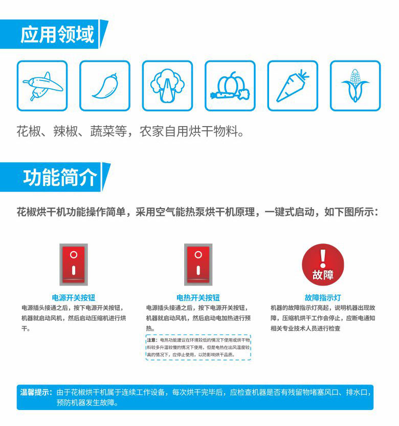 贝博空气能花椒烘干机