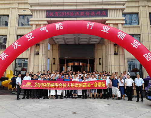 贝博空气能招商技术培训会