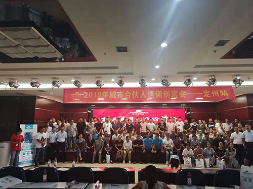 贝博空气能全国巡回培训创富会-定州站