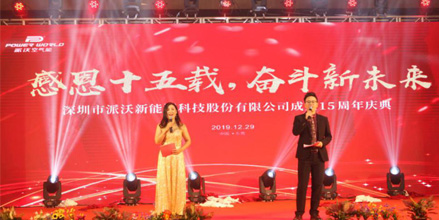 热烈庆祝贝博股份十五周年庆典暨尾牙晚宴圆满成功