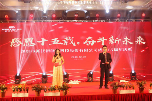 贝博股份十五周年庆典