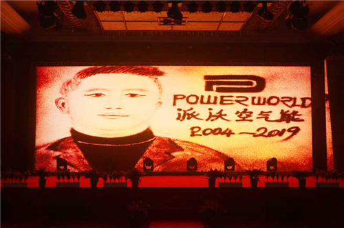 贝博股份十五周年庆典